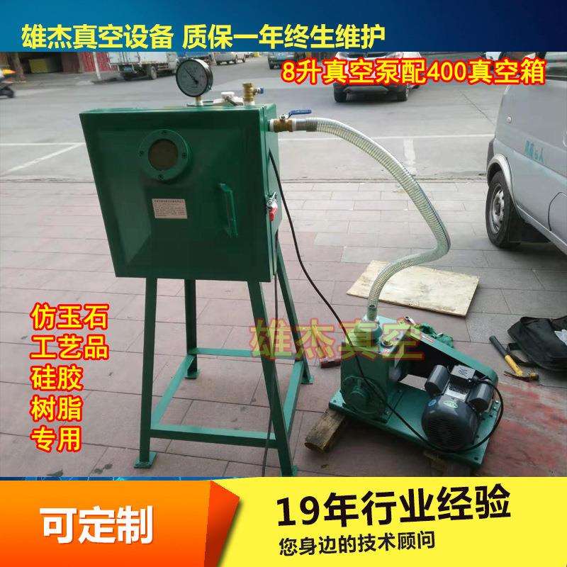 真空脱泡机 2X-8旋片式真空泵配宽400高400深400MM真空箱树脂专用