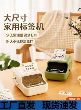 实用B21Pro家用高清标签打印机大尺寸便签手持便携透明不干胶手账