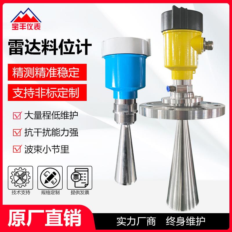 高频雷达液位计 防爆型防腐耐高温耐压物料位计水油深度控制器