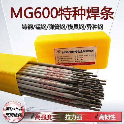 MG600合金钢焊条45号钢42CrMo锰钢弹簧钢铸钢异种钢 特种钢电焊条