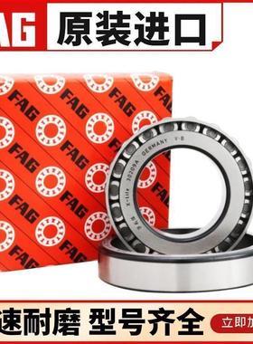 进口FAG轴承 30324 30326 30328 30330 32228 32230 32326 A 圆锥