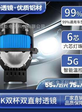 通用3寸70W大功率双光双直射LED透镜光源超亮改装跨境