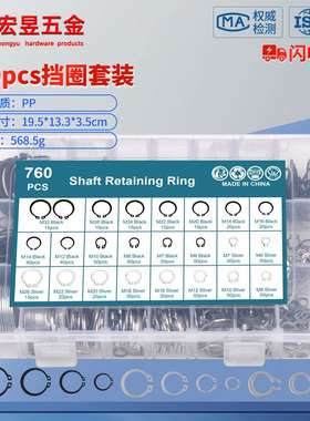 跨境 760pcs 轴用挡圈盒装M8-M32 外卡 C形卡簧轴挡套装
