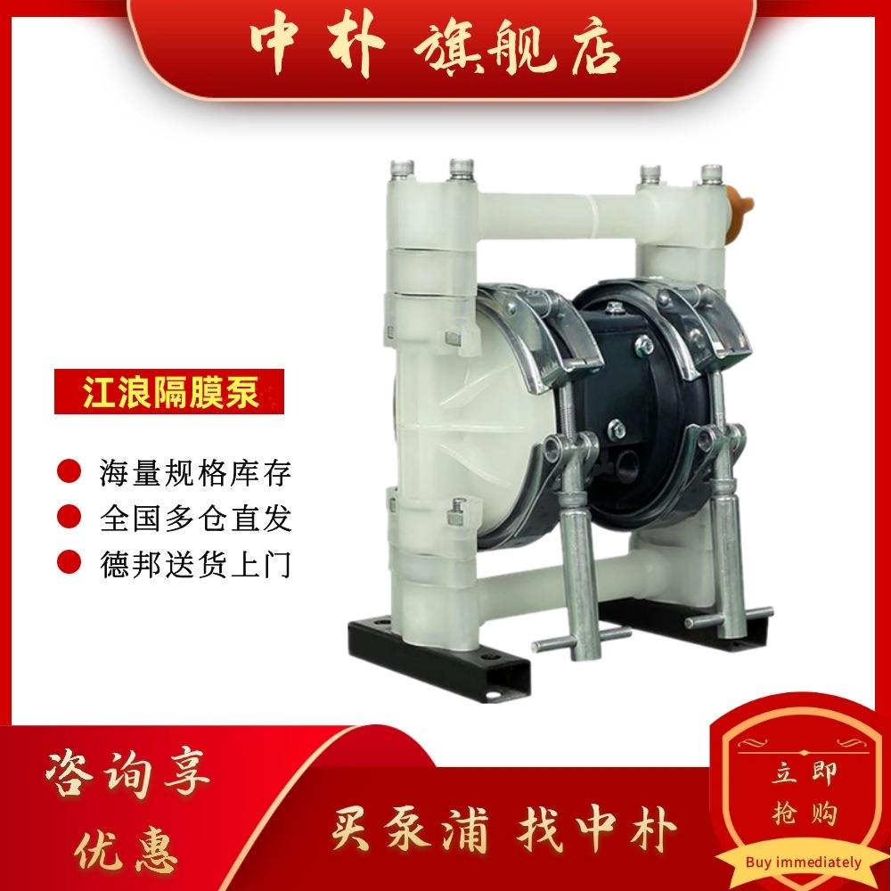 江浪气动隔膜泵RV32911/88/66/99/77/55 3/8寸耐酸碱氨水泵