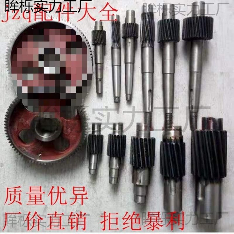 jzq200 250 350 400 500 650减速机配件 齿轮配件 一轴 二轴 齿轮