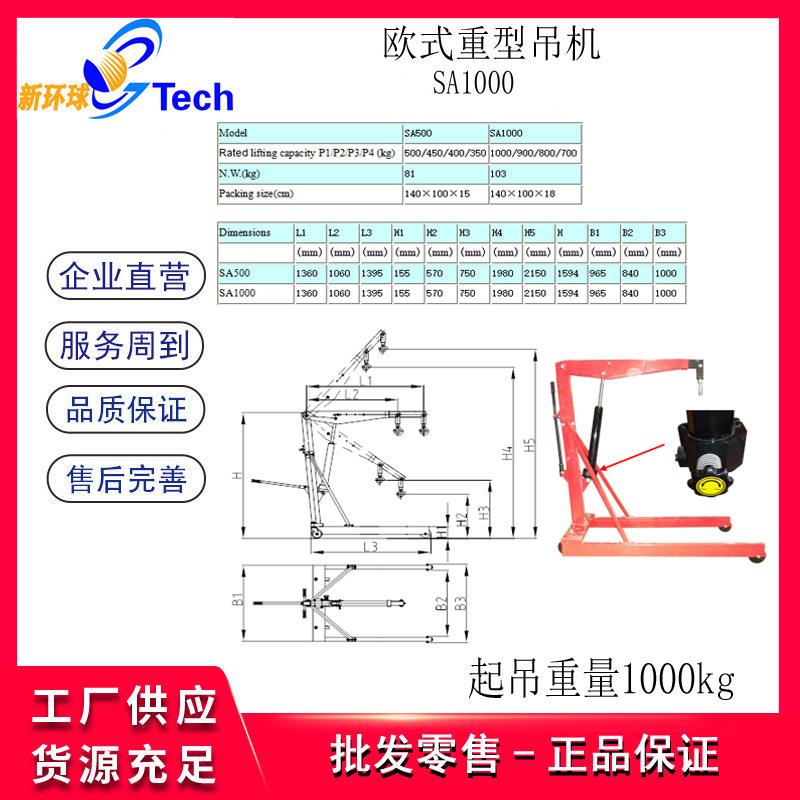 2T欧式重型吊机移动吊机 单臂起重机 折叠重型欧式吊机发动机吊具