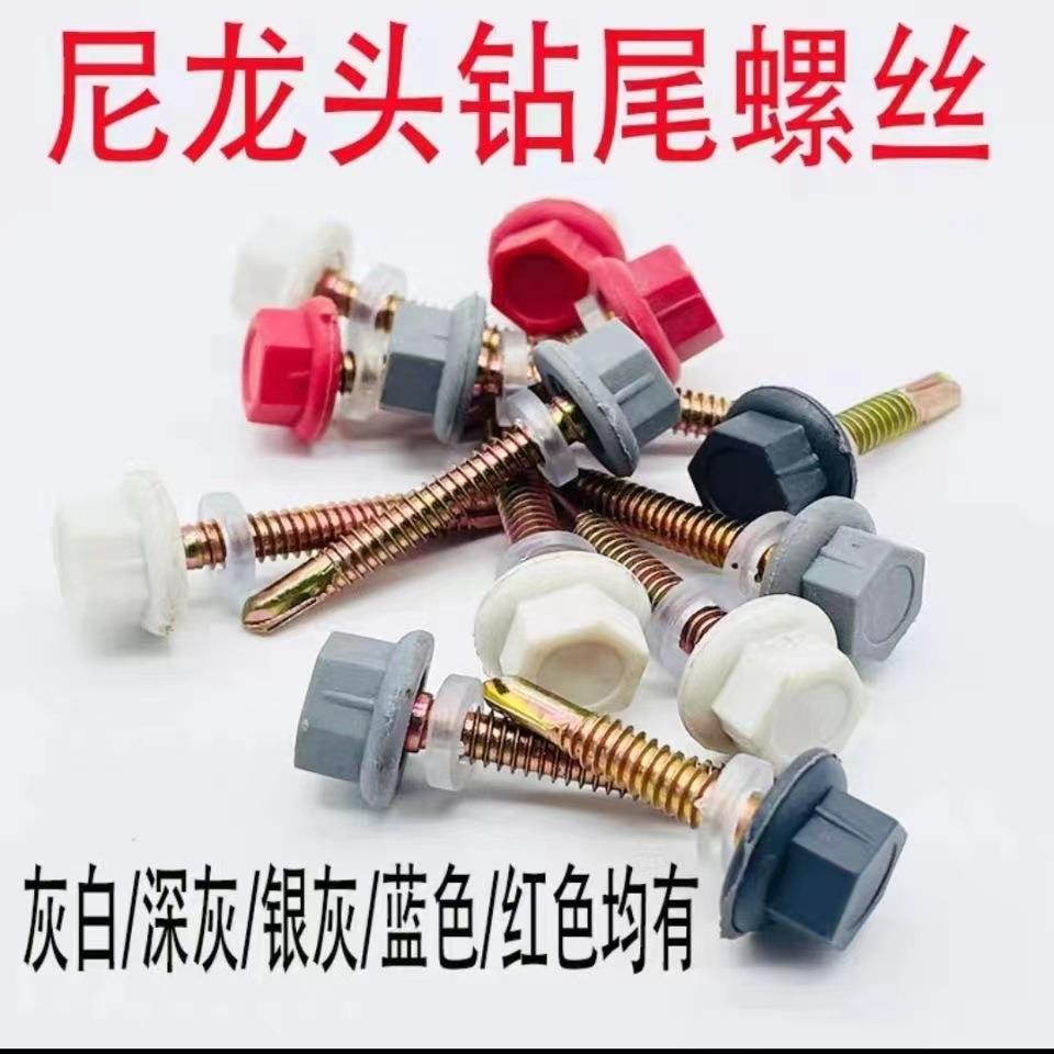 国标尼龙头钻尾螺丝防水自攻燕尾丝彩钢瓦树脂瓦钢结构防水帽燕尾