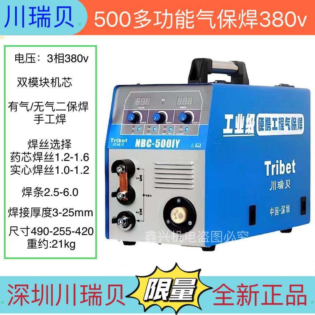 深圳川瑞贝二保焊200 250 400 500气保焊一体机多功能双电压二保