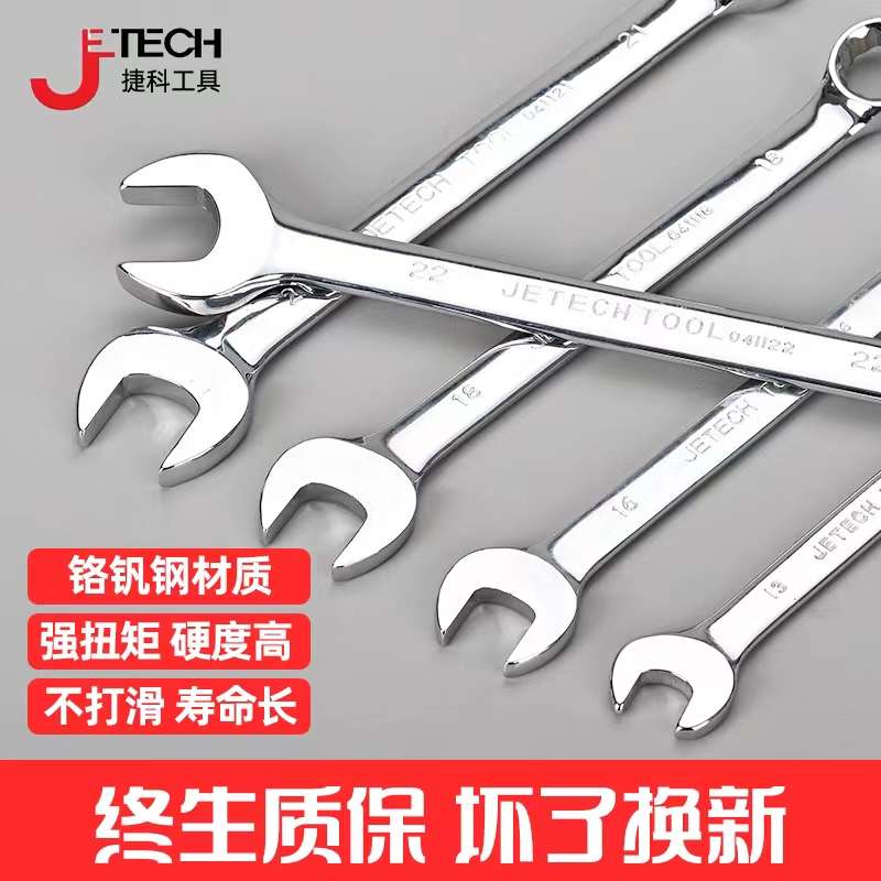 捷科工具 镜面两用扳手套装内六角扳手双头呆扳手comf-24件套6-32