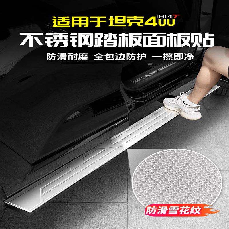坦克400Hi4-T电动脚踏板贴改装专用不锈钢侧踏板门槛条保护壳配件