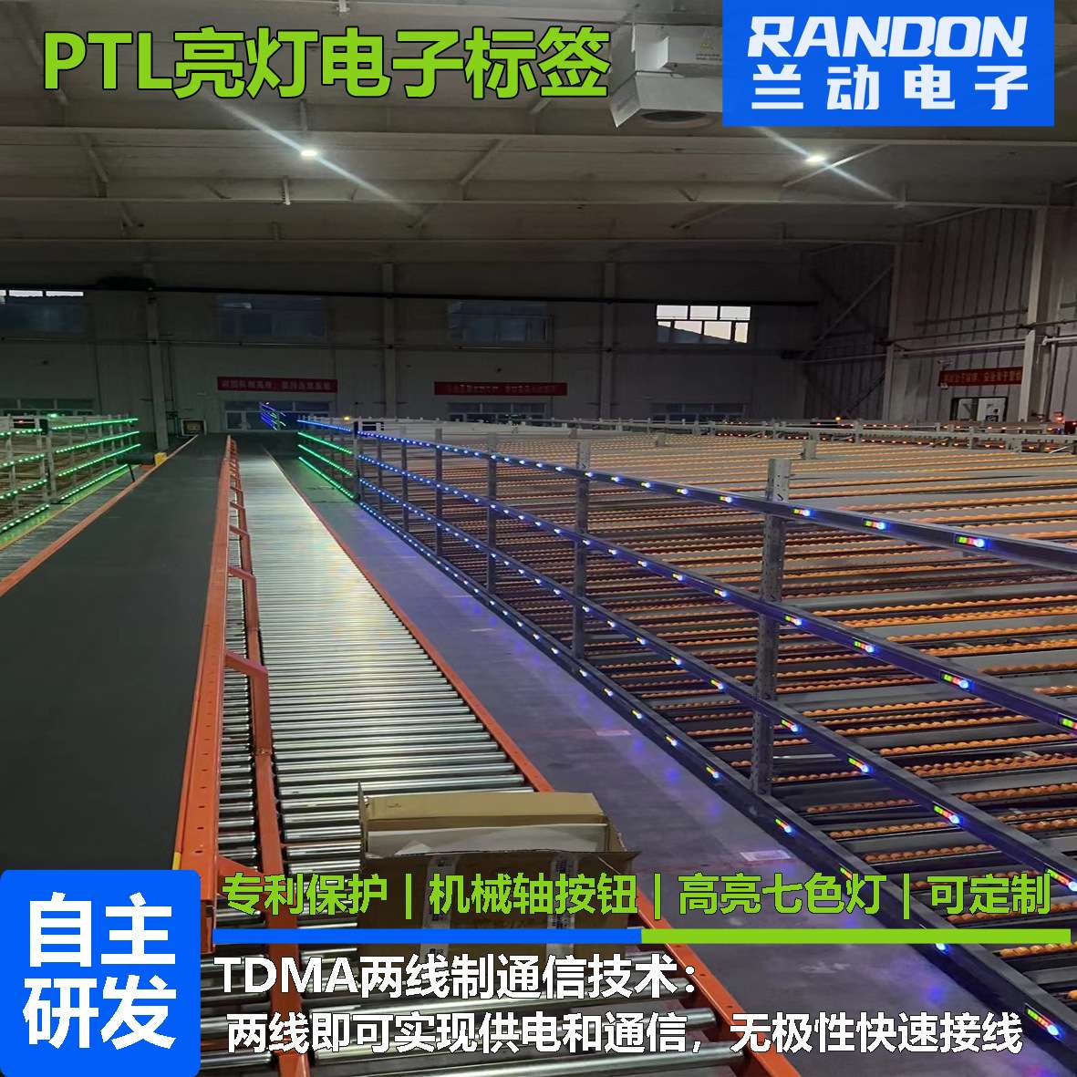 电子仓库 货架拣选标签 PTL按键亮灯 分拣电子标签 仓储管理系统