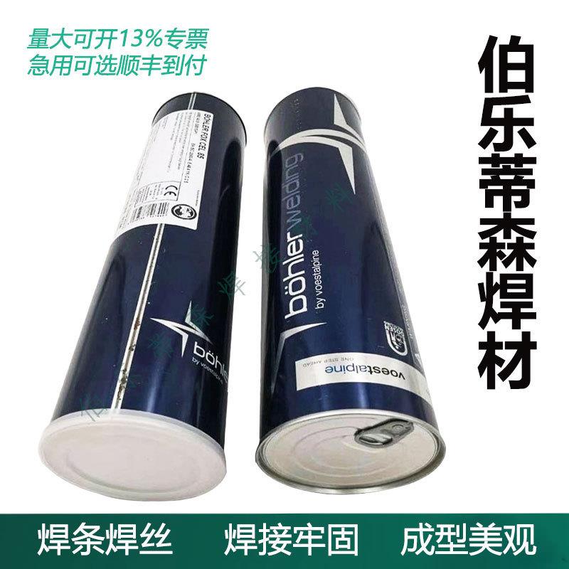 奥地利伯乐BOHLER FOX 2209 R不锈钢焊条E2209R双相不锈钢焊条
