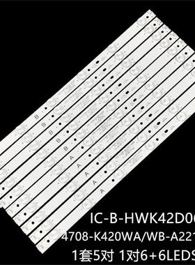 LED42538E LE42K22A LE42A1020/80 LE42D31灯条IC-B-HWK42D061L/R