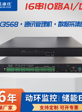 RK3568机架式1U工控机动环监控主机通讯管理机16路串口10路AI/DI