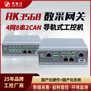 RK3568 32G边缘计算数据采集网关ARM工控机双千兆网口4G5G融合