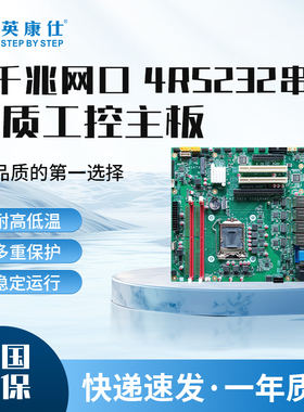 双通道DDR4工控主板4千兆网口intel英特尔6代/7代/8代/9代CPU