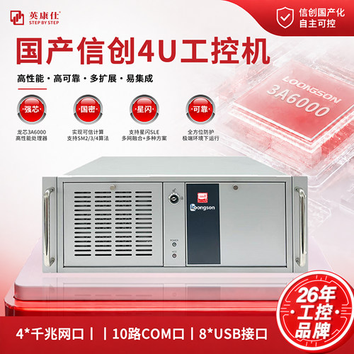信创全国产4U工控整机龙芯3A6000星闪无线支持麒麟欧拉宽温多网口