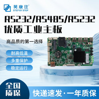 RK3288ARM主板支持触屏MIPI+LVDS显示RS232 RS485 RS232调试串口