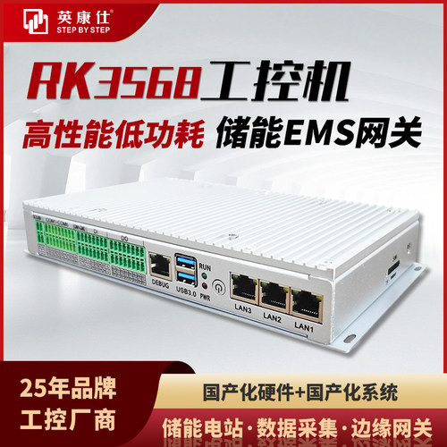 RK3568工控机4G5G储能EMS储能网关国产化欧拉操作系统Linux系统