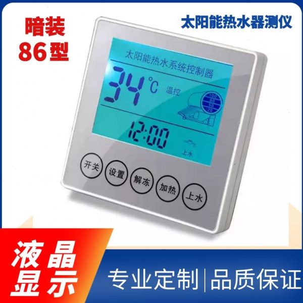86型太阳能热水器智能控制器全自动上水液晶显示通用仪表配件大全
