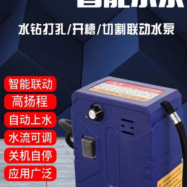 开槽机联动水泵水钻插座自吸打孔家用强力调速智能同步抽水泵微型