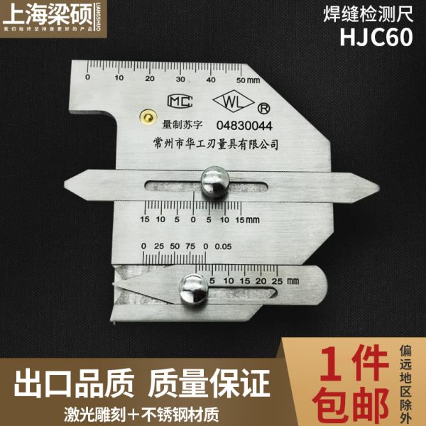 焊缝检测尺HJC60 焊接检验尺 焊缝高度尺 焊缝间隙测量 角焊接尺