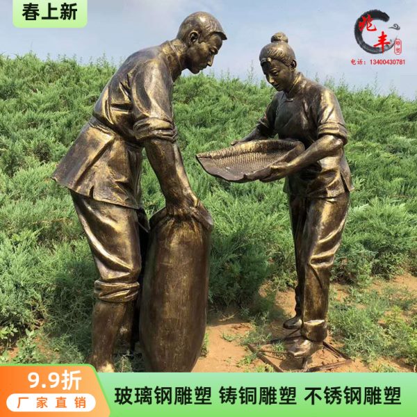 农耕文化仿铜像丰收装粮食劳作场景户外园林玻璃钢民俗人物雕塑