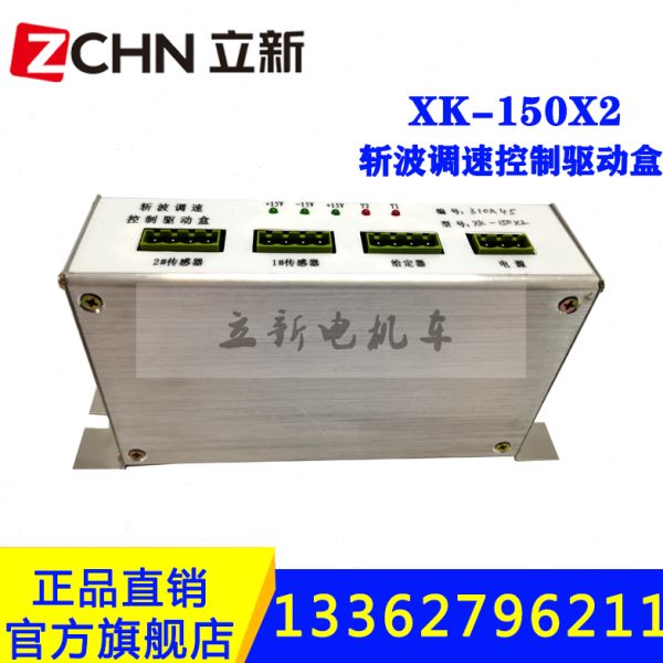 矿用电机车配件斩波调速控制盒XK-150X2斩波司机控制器驱动盒电源