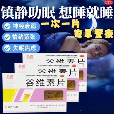 谷维素片100片正品官方旗舰店神经衰弱更年期镇静助失睡眠的药7cc