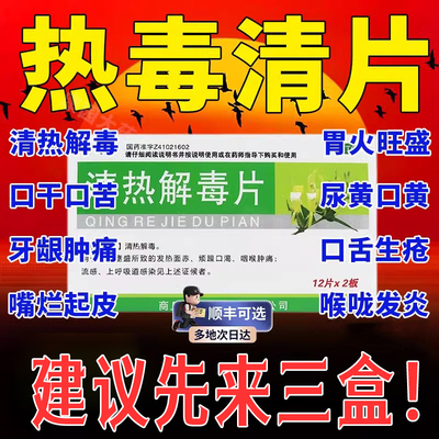 【坤康】清热解毒片24片/盒清热解毒咽喉肿痛咳嗽鼻塞流感
