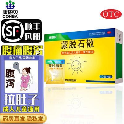 蒙脱石散10袋官方旗舰正品急慢性腹泻成人儿童调拉肚子胃炎止泻药