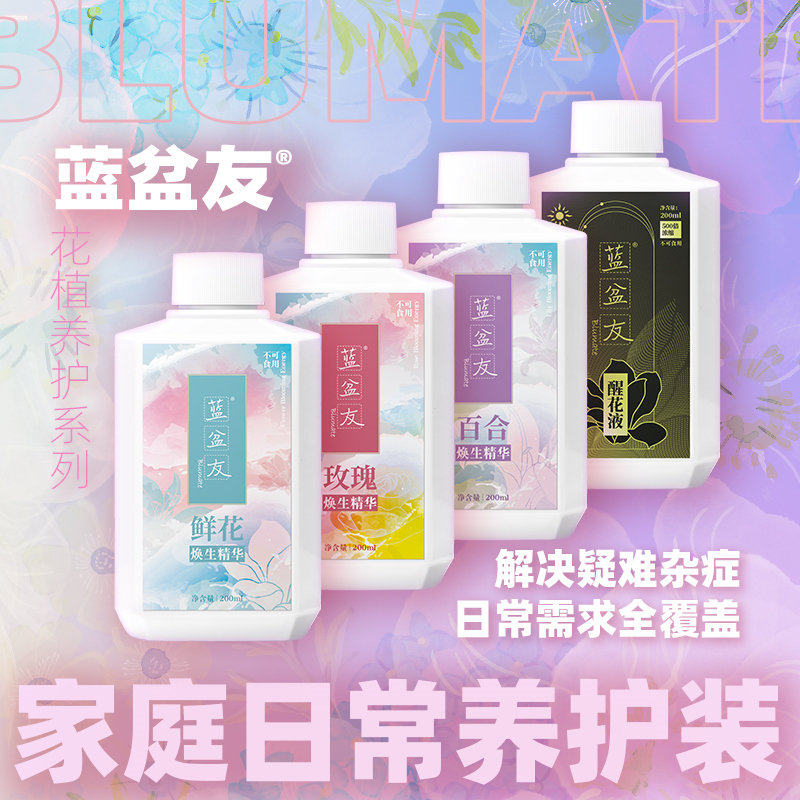 蓝盆友鲜花营养液家庭装玫瑰百合保鲜剂醒花液延长花期抑菌消毒