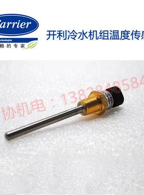 开利冷水机组温度传感器 HH79NZ047原装正品空调传感器