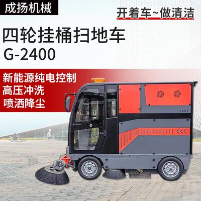 G-2400四轮挂桶扫地车工厂业道路车间扫地机环卫物业小区清扫车