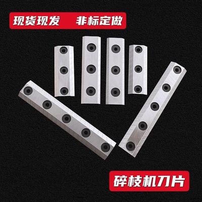 现货供应 碎枝机刀片 A8材质碎枝机刀园林树枝粉碎刀片木材粉碎刀