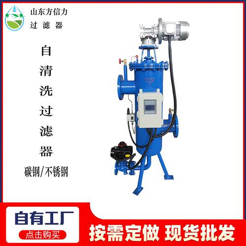 工厂供应 全自动自清洁过滤器 除污器 售后保障 质优价美