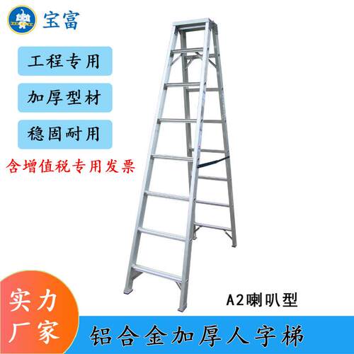供应宝富加厚工业人字梯铝合金A型梯喇叭梯RLAP-A2