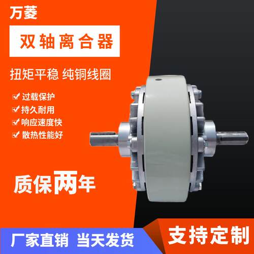 磁粉离合器厂家供应双轴收卷收紧PC-5KG50牛米电磁粉末式万菱机械