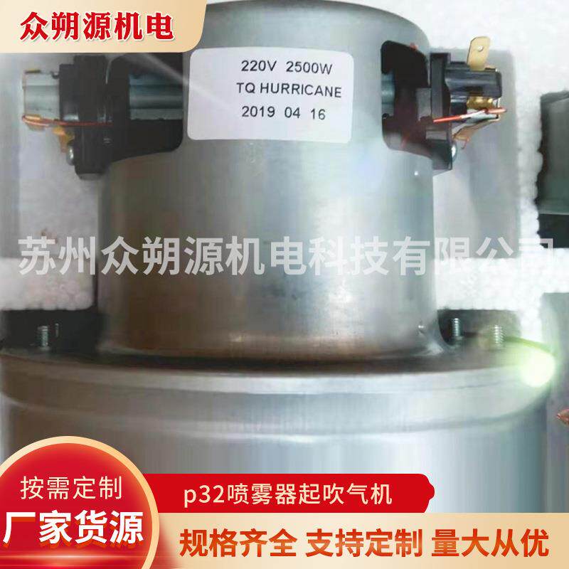 厂家吸尘器电机2600w喷雾吹