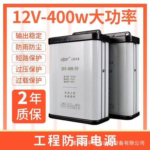 led防雨电源开关适配器广告灯箱变压器户外12V400瓦防水超薄电源