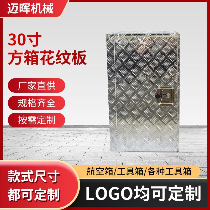 皮卡车拖车铝合金工具箱 超大容量30寸车箱顶篷铝花纹板工具箱