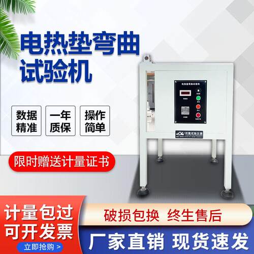 东莞祥隆现货 电热垫弯曲试验机 电热毯发热丝弯折试验机