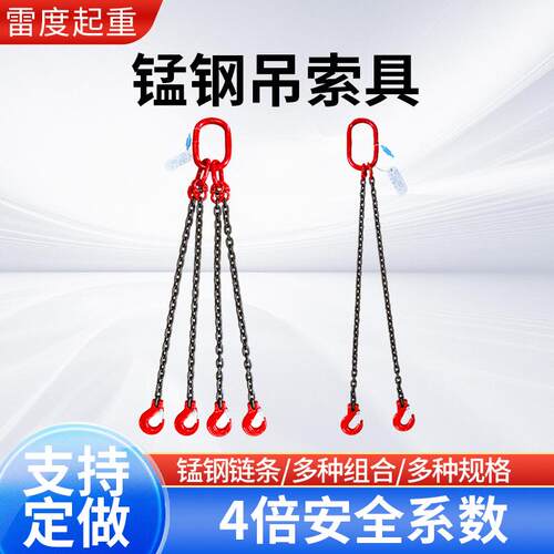 起重链条吊索具吊钩双腿四腿挂钩吊具行车吊车模具G80锰钢吊链