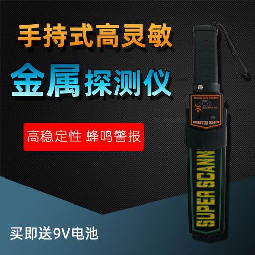 高灵敏安检仪手机刀枪金属探测器MD3003B1双开关手持金属探测仪