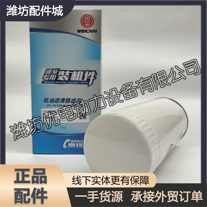潍柴WP9H柴油发动机WP10机油滤清器滤芯WP12长效机滤1000046758