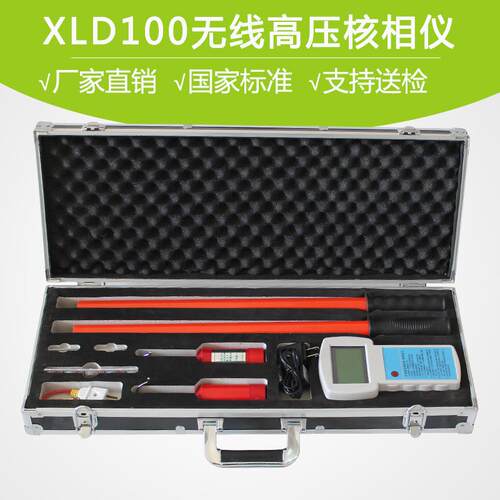 XLD100无线高压核相仪 三相相序检测仪 验电测试相位表判断仪