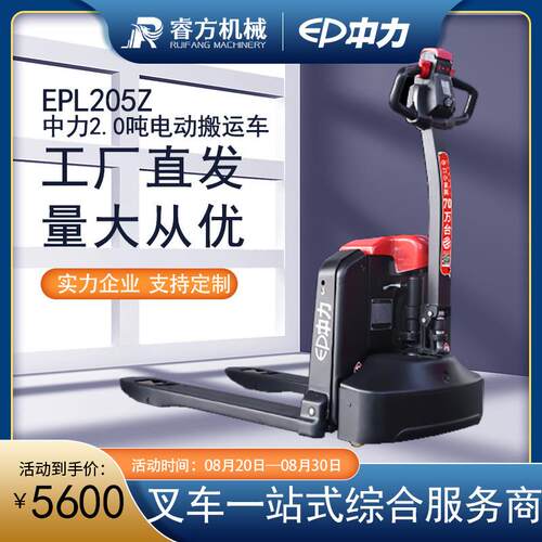 中力仓储货物装卸电动叉车托盘搬运车 EPT20-ET/15ET2/EPL205Z