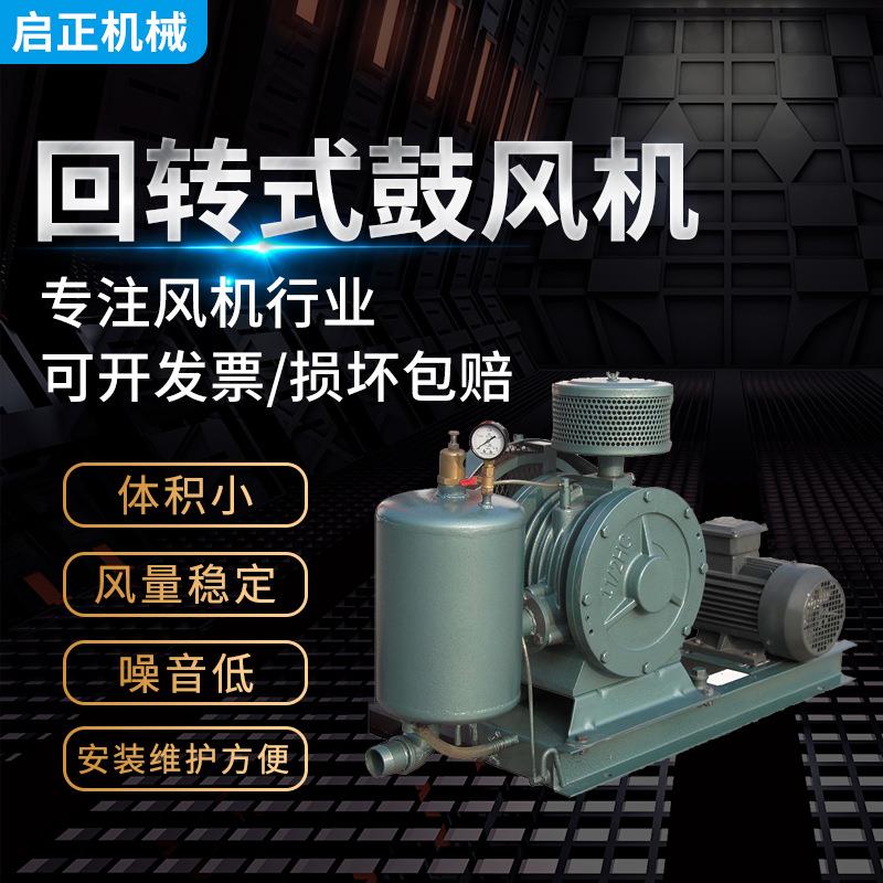 回转风机气力输送 污水处理中压鼓风机 大风量增氧回转风机
