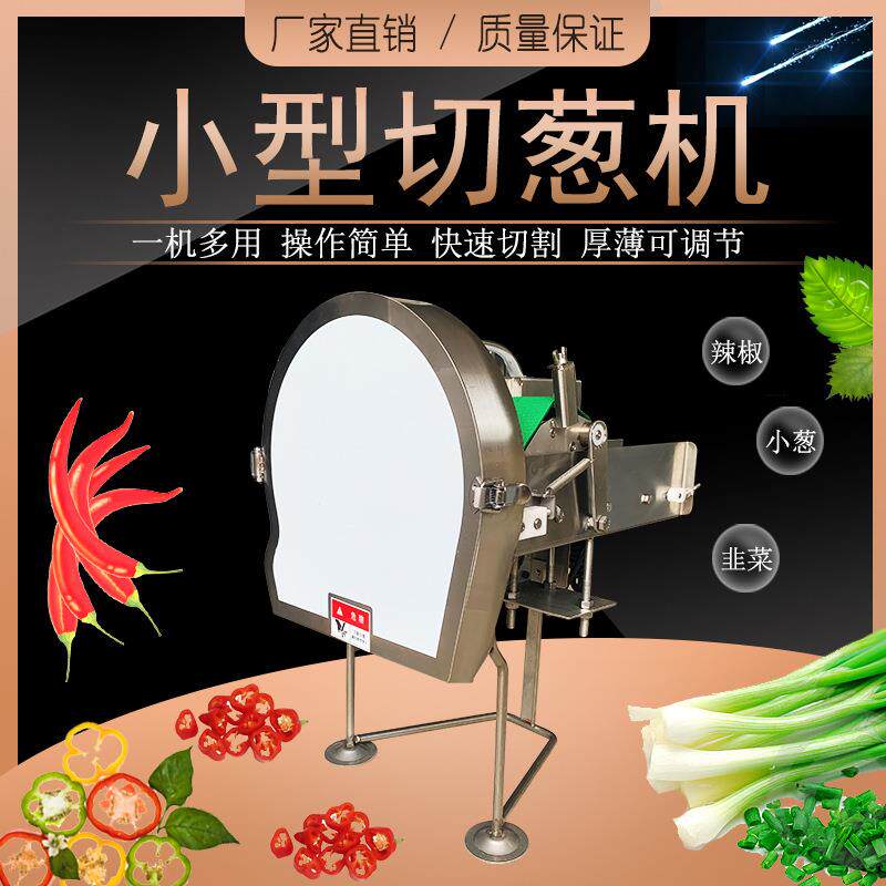 小型切葱机多功能切葱机香芹芹菜切段机长短可调电动切菜机切丝机