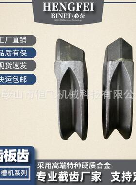 专业生产双轮铣槽机平齿板齿耐磨XTC80 BC45等各种品牌截齿包邮